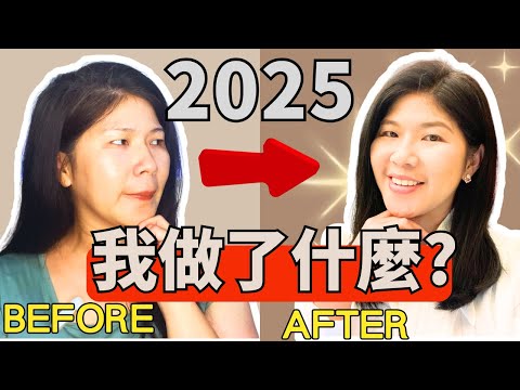 感恩2025，頻道年度回顧，換個角度去回顧你的2025年，你會發現你原來比想的進步還要多【維納斯美學筆記】#深度自我覺察