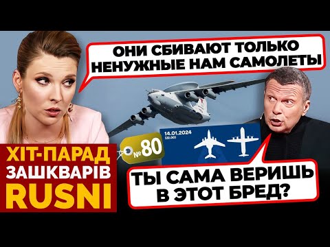 😱«ПОЧЕМУ МЫ МОЛЧИМ ОБ ЭТОМ?» - Соловйова ПОРВАЛО через ЗАМОВЧУВАННЯ ПРАВДИ  хіт-парад зашкварів №80