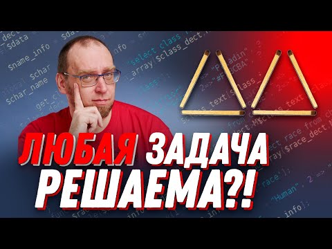 Как думать как программист?