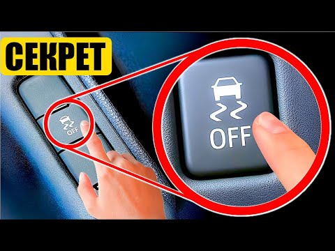 17 СКРЫТЫХ Функций В Машине, О Которых НИКТО Не Знает!