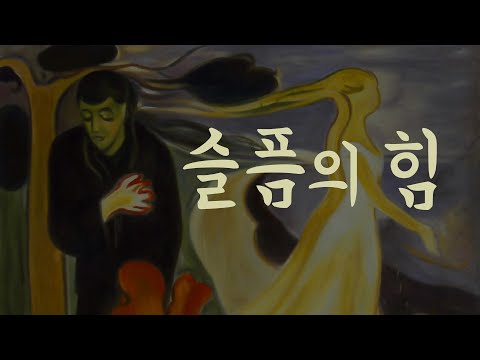 🎧 상처는 없던 일이 될 수 없다
