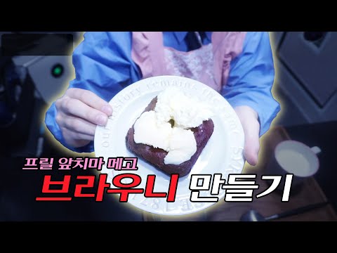 Making Brownies in a Lace Apron