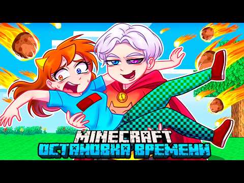 😨 Я Прожил 100 Дней ОСТАНАВЛИВАЯ ВРЕМЯ в Майнкрафт!