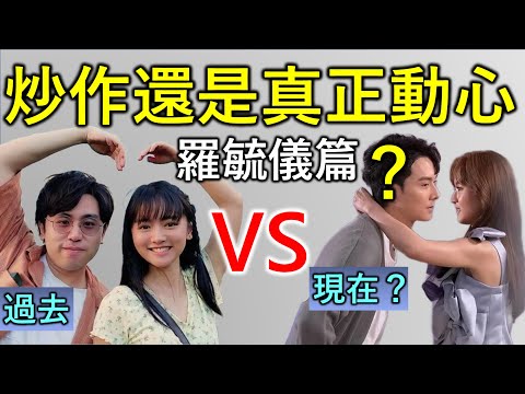 羅毓儀｜香港人物故事｜《刑偵12》聯動《女神配對計劃》，林俊其表白羅毓儀是否成功？面對突如其來的告白，羅毓儀的選擇是？