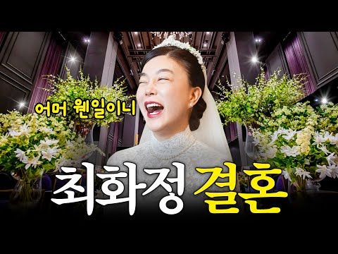 Why did South Korea's single icon, Choi Hwa-jung, suddenly decide to get married?