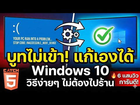 How to fix the problem of not being able to boot into Windows 10 by yourself #Catch5 #windows10