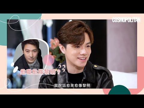 #張敬軒 #找對的人 結婚？ 同女編輯談「婚紗」論嫁👰🏻🤵🏻 軒仔大爆金句：我愈嚟愈似黎明🙈| Cosmopolitan HK