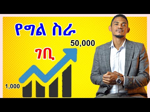 የግል ስራ ወይ ቢዝነስ መስራት የምታስቡ ማወቅ ያለባችሁ 5 ወሳኝ ነገሮች | Inspire Ethiopia
