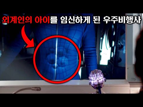 우주 탐사 도중 정체불명의 포자에 감염돼 외계 생명을 임신하게 된 우주비행사 ㅣ[엑스탠트] 시즌 1 결말까지 몰아보기