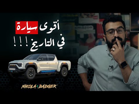 اكذب لحد ما تعملها - أحدث قصص النصب في مجال السيارات الكهربائية | اقتصاد الكوكب