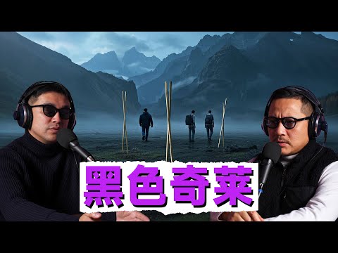 奇萊山詭異消失的大學生，奔跑的鞋印與無痕的追擊