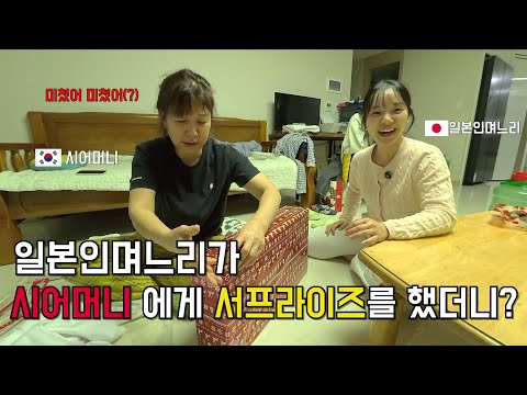 My Japanese  treated my mother-in-law to a full course, and her mother-in-law's reaction???