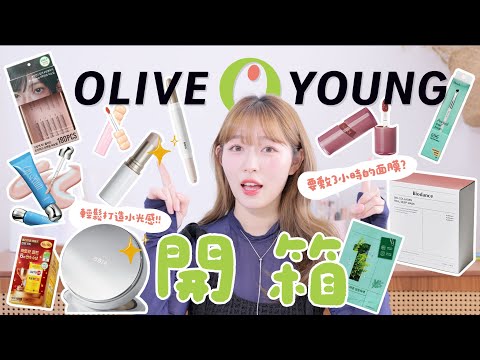 【 購物分享 】OLIVE YOUNG開箱 ｜超驚艷的氣墊粉底!!｜超Hit水光棒｜瞬間擁有韓式水光肌｜面膜要敷3小時以上?!!!｜Jarvis&Isabella
