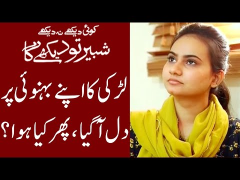 Koi Dekhe Na Dekhe Shabbir To Dekhe Ga | 3 June 2021 | Express News | IK1I