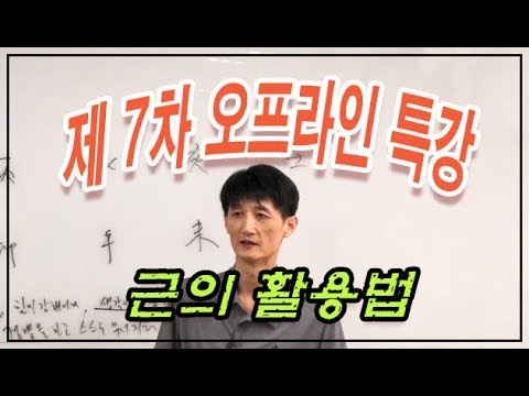7차 특강 - 근의 활용방법
