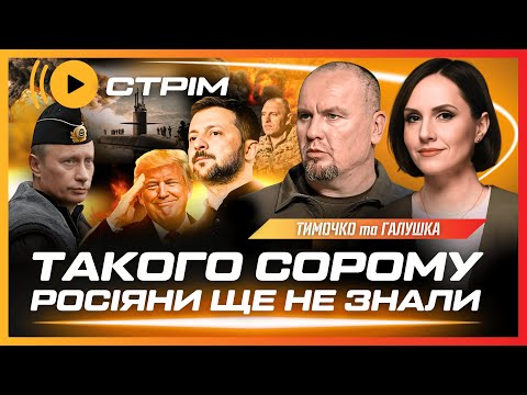 МОСКВА РЕВЕ! СБУ Підірвали підводний човен рф ПРЯМО В ПОРТУ. Ворог ЗАЙШОВ в Гуляйполе? ТИМОЧКО