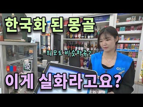미쳐버린 "대한몽골" 근황. 이 나라는 어쩌다 한국화에 올인하였는가??