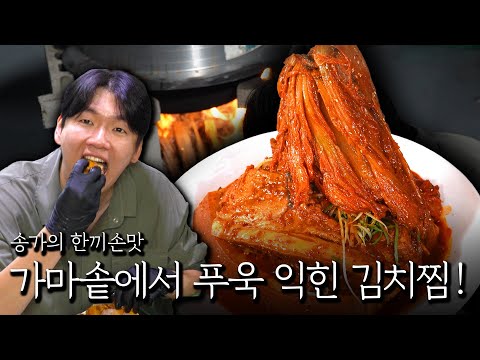 Kimchi stew made with Seon-eung's signature! (feat. pork belly)