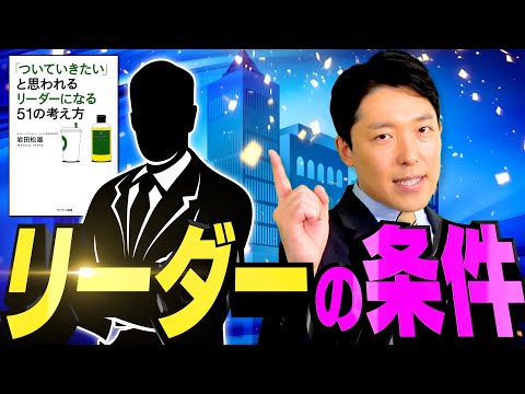 【リーダーの条件①】カリスマ性も能力もいらない!元スタバCEOが説く、リーダーに不可欠な要素とは!?