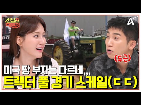 [#선넘은패밀리] 땅부자가 방문한 찐 로컬 축제!!! 트랙터조차 평범하지 않은 천조국 클라쓰♨ | 선 넘은 패밀리 51 회