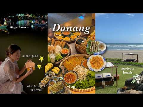 vlog. 다낭 여행 브이로그 🥥 2박 3일에도 할 건 다해요ㅣ하얏트 리젠시, 한시장, 코코넛배, 호이안 올드타운, 네일, 알라만다, 목식당, 콩카페
