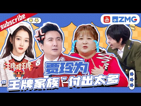 【播前特别企划】贾玲王牌家族地位“惨遭”替代？玲姐沈腾现场“针锋相对”！腾哥通告太多挤时间上节目？王牌家族感情居然禁不住“考验”~  2023 精选特辑 #王牌对王牌7