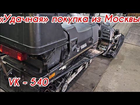 Snowmobile VK-540, 2007, 3,500 km mileage. Bought from a friend and wow! Trust but verify!!!