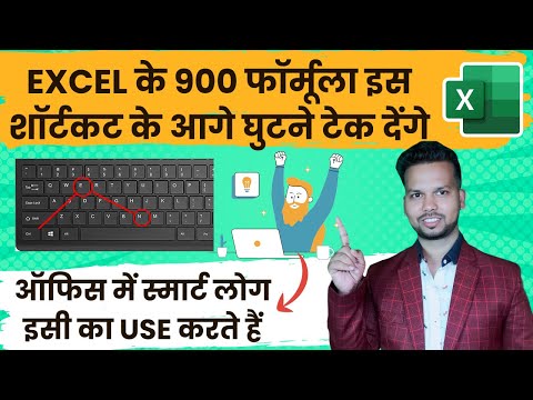 20+ Excel Problem Solved | एक Keyboard Shortcut 900 Excel Formula पर भारी