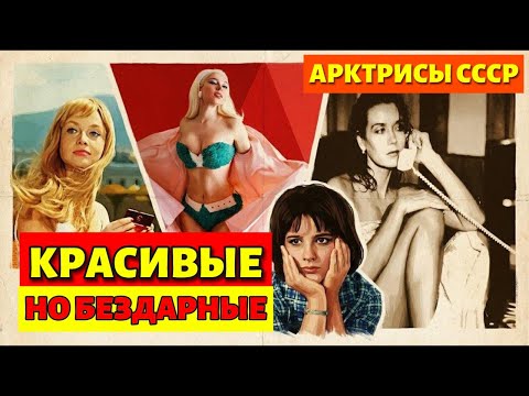 «Актёрское полено»: Почему режиссеры ненавидели самых красивых советских актрис?