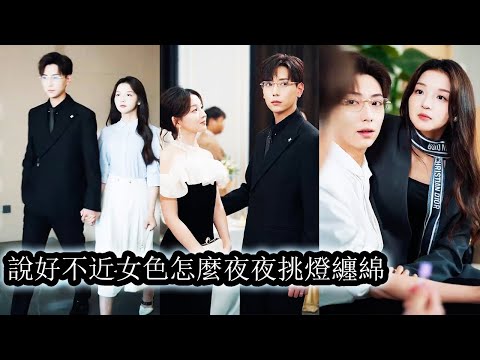 He promised no intimacy before marriage—yet now he clings to her nightly, teasing in endless desire.