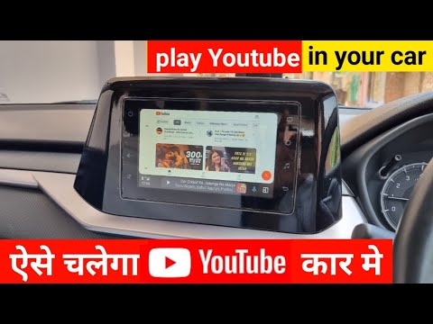 अब सबकी कार मे चलेगा youtube 🤩 how to play youtube in your car music system
