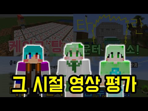 예전 영상 리액션