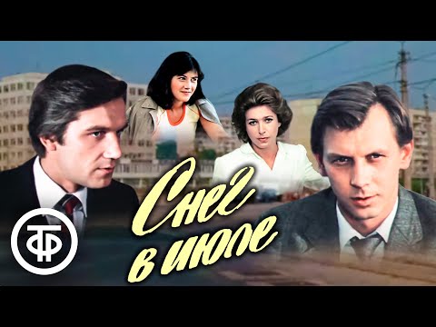 Снег в июле. Фильм по мотивам романа Льва Лондона "Верхний этаж" (1984)