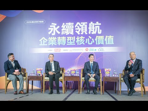 AI變革潛力取決於能源 台灣離岸風電產業將扮演綠電要角｜【財訊永續台灣系列論壇】精彩剪輯#離岸風電#AI#世紀鋼