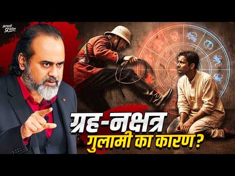 ग्रह–नक्षत्रों में उलझे हम, और भुगती सैकड़ों सालों की ग़ुलामी || आचार्य प्रशांत, दीपोत्सव (2025)