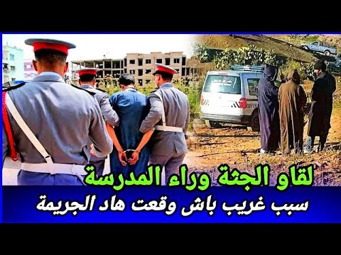 غموض كبير في هاد الجريمة لي ماعرفو الدرك منين يبداوها تحريات قصص بوليسية واقعية مغربية