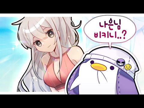 [코렛트] 나은님의 비키니..?