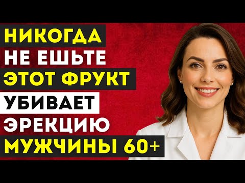 Мужчины 60+: 4 фрукта, которые НЕЛЬЗЯ есть, и 4 — которые МОЖНО