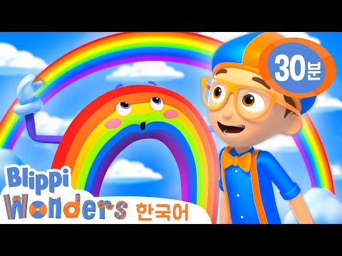 무지개 | 외 9편・블리피 한국어 | 블리피는 궁금해요 | 어린이 교육 동영상