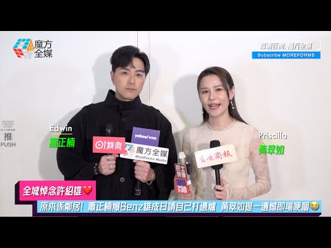 【全城悼念許紹雄❤️】原來係鄰居！蕭正楠爆Benz雄成日請自己打邊爐 黃翠如提一遺憾即場哽咽😭