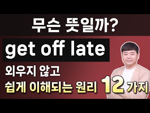 한번에 몰아보기 l 단어는 쉬운데 영어 해석이 안될때 빠르게 이해되는 원리 12가지