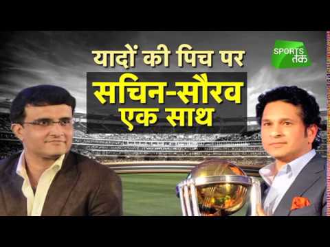 RARE EXCLUSIVE: Sachin and Ganguly Recount Memories of Their Playing Days - World Cup Special