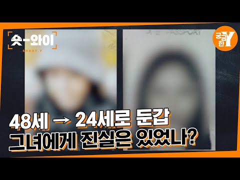 [Y 672회 요약] 도둑맞은 내 이름, 신분을 도용한 그녀의 정체는? | 숏와이