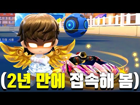 『최근 재평가되고 있는 "카트라이더 러쉬 플러스"』 2년 만에 본 계정에 들어가봤더니ㅋㅋㅋㅋㅋㅋㅋ