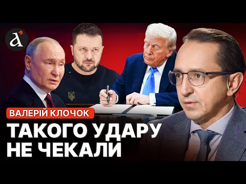 🔴Різкий НАТЯК ТРАМПА для України! США здивували РІШЕННЯМ по Москві | Клочок