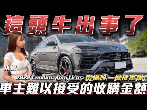 【這車真的出事了】車主難以接受的收購金額三年居然賠了....?【弘達小學堂】ft.小琳