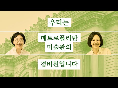 책 같이 읽어요! | 나는 메트로폴리탄 미술관의 경비원입니다 by 패트릭 브링리