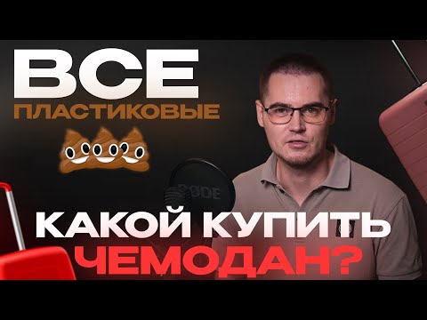 How to choose a suitcase: ABS plastic, polypropylene, polycarbonate. The best suitcases of 2025. ...