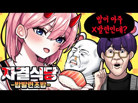 시청자 12000명이 본 희대의 시X련 - 《자결식당2》(w.너불,멋사,공파리파)