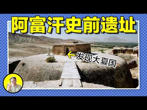阿富汗最詭異石雕建築，挖掉萬噸巨石，神秘的水蝕痕跡，獨一無二的建築模式，這究竟是神話中的婚禮禮堂還是大月氏的戰爭堡壘，又或者是史前大洪水的避難所呢......|總裁聊聊